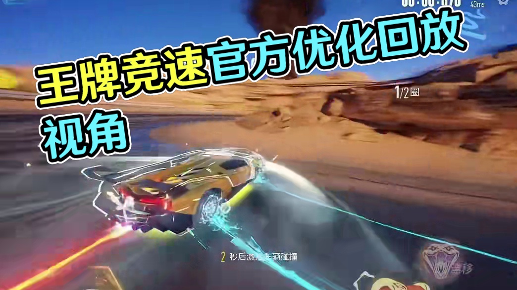 #王牌竞速 #王牌赛车手