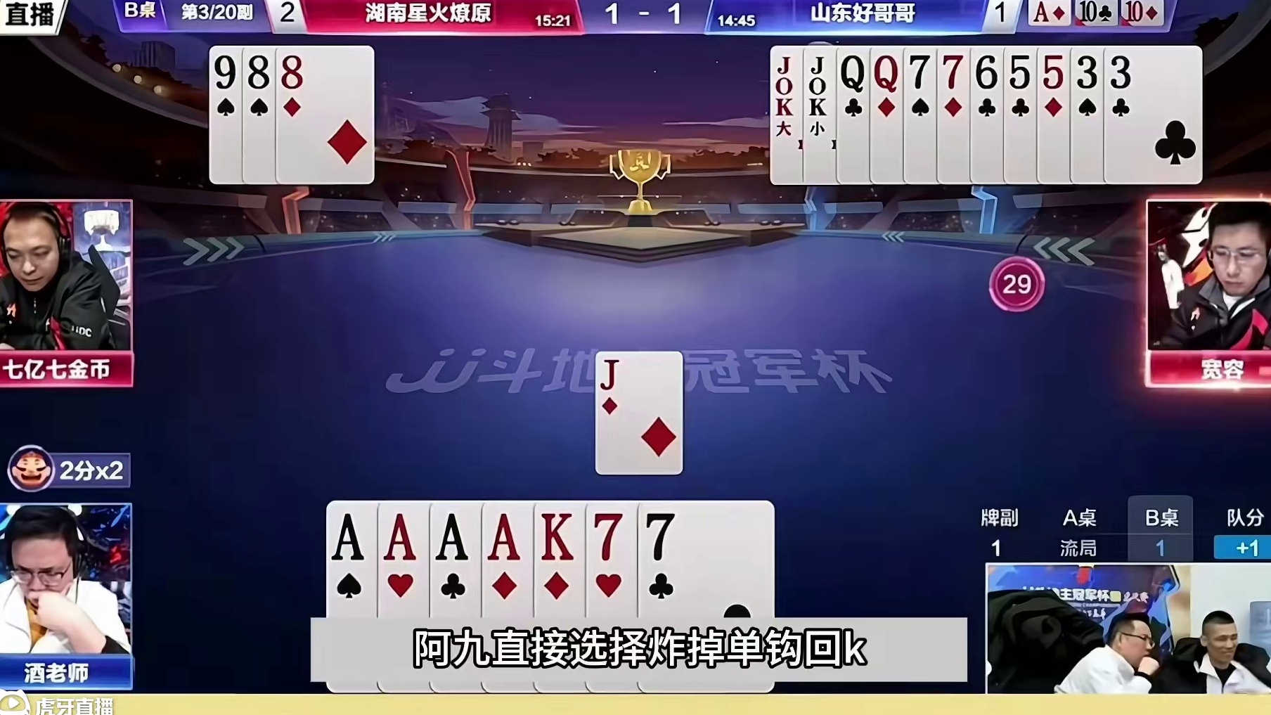 斗地主：饕餮三炸巅峰级贪炸局！传奇铁牌撞上大贪官！结局逆天了 斗地主：饕餮三炸巅峰级贪炸局！传奇铁牌