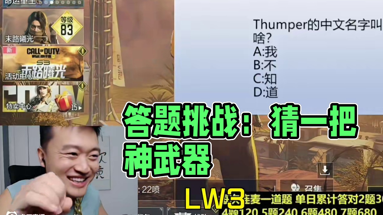 使命召唤小课堂 看看你能答对几道题？ 