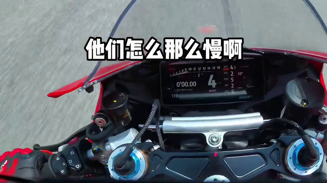 兄弟们，新V4真的太快乐了 #新v4#杜卡迪v4#ducati #赛道