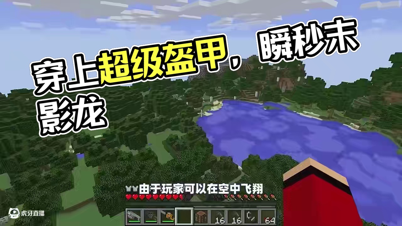 我的世界：猎人游戏，穿上超级盔甲套装就能瞬秒末影龙？ 我的世界：猎人游戏，穿上超级盔甲套装就能瞬秒末