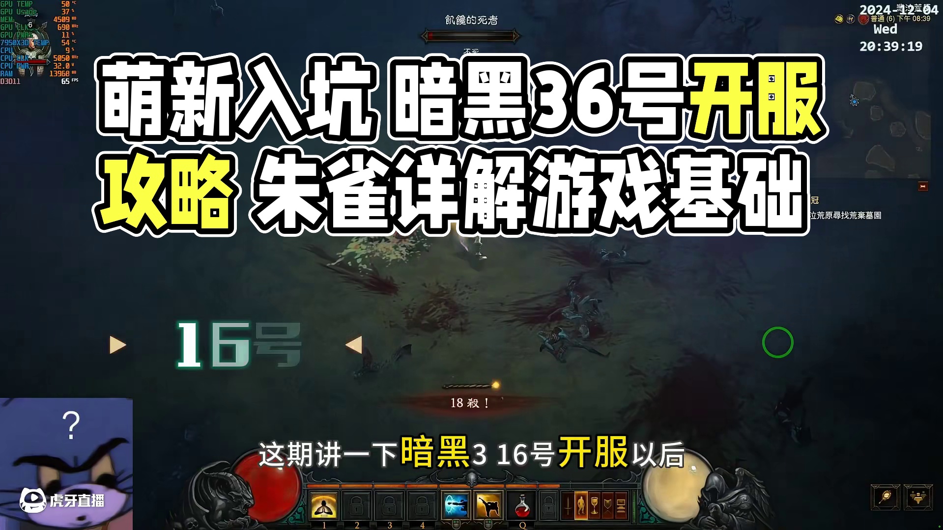 暗黑破坏神三 萌新入坑 详细攻略 #暗黑破坏神3 #猪秀天