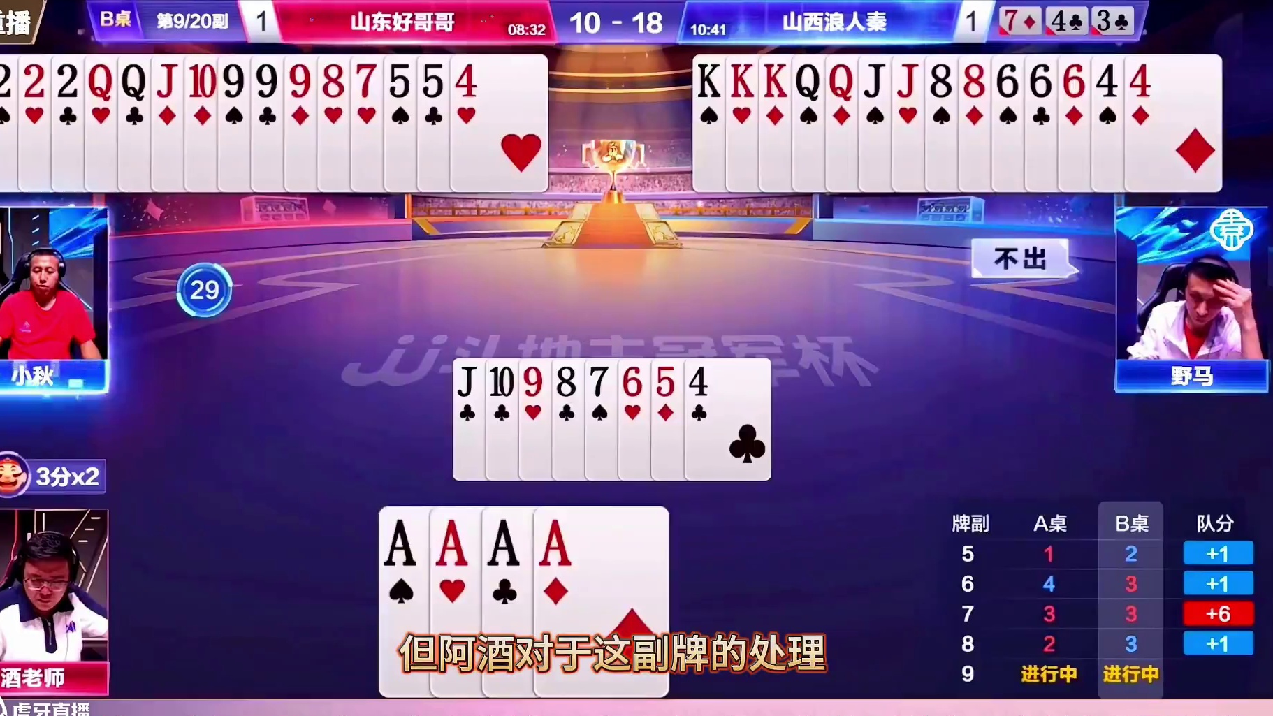 “阿酒”两个炸弹的天牌也仔细规划，被打反春只是对手走了狗屎运