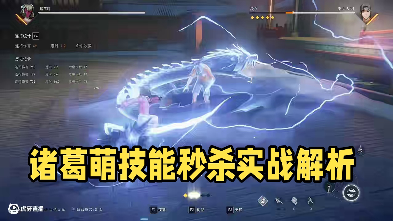 诸葛萌技能连招+满血秒杀+进阶技巧+实战讲解 #异人之下手游 #异人之下诸葛萌 #诸葛萌技能连招  