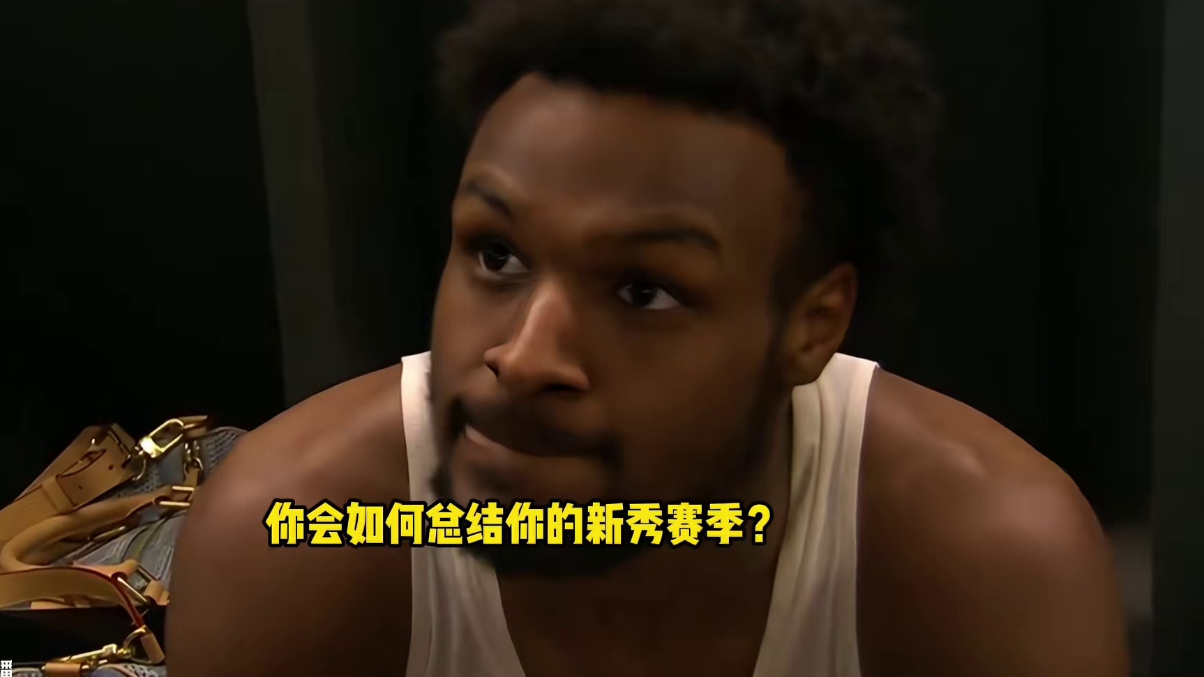 布朗尼：我在新秀赛季都得到磨砺成长，还有很多工作要做