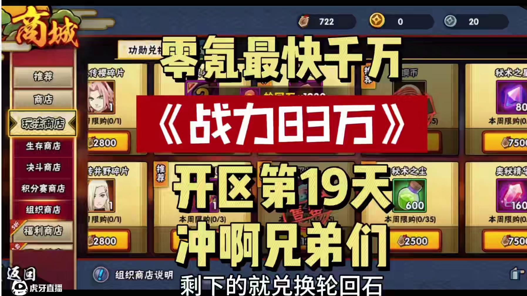 零氪最快千万第19天，现在的组织在二组#火影忍者手游 #游戏日常分享