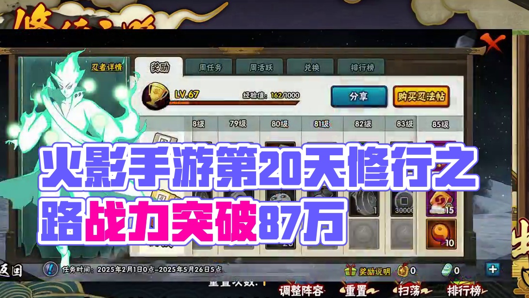 零氪最快千万第20天，准备又可以卡三次修行之路奖励了#火影忍者手游 #游戏日常分享