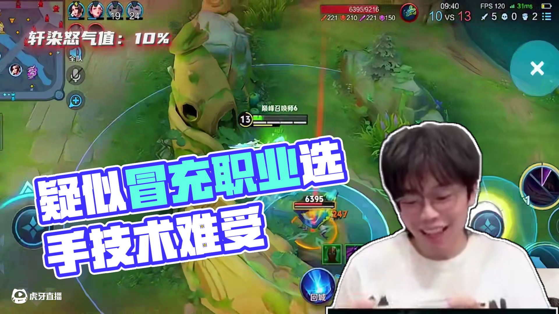 疑似冒充职业选手上号. #钟意 #马超 #王者