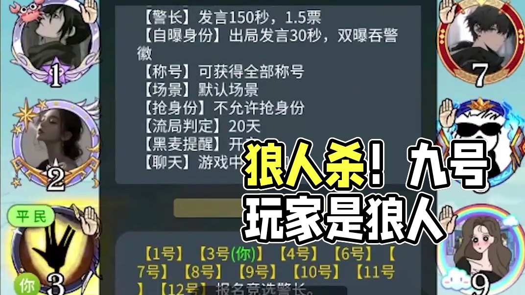 板子：镜隐迷踪。好人站错边狼队开party要拿我开刀，小平民力挽狂澜#网易狼人杀 #狼人杀星赏金计划
