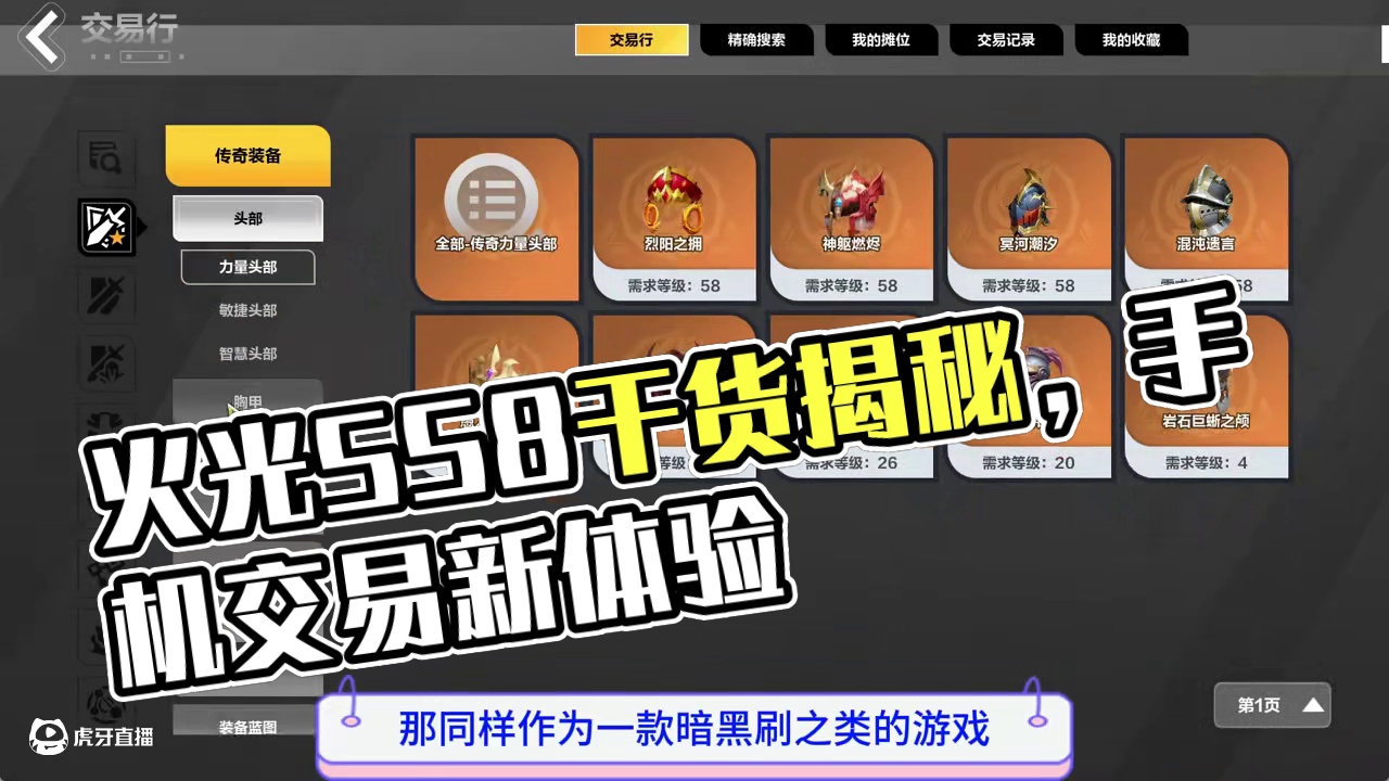 火炬之光无限，SS8赛季发布会内容干货讲解 #火炬之光无限#火炬之光SS8赛季#沙海大亨 #暗黑游戏