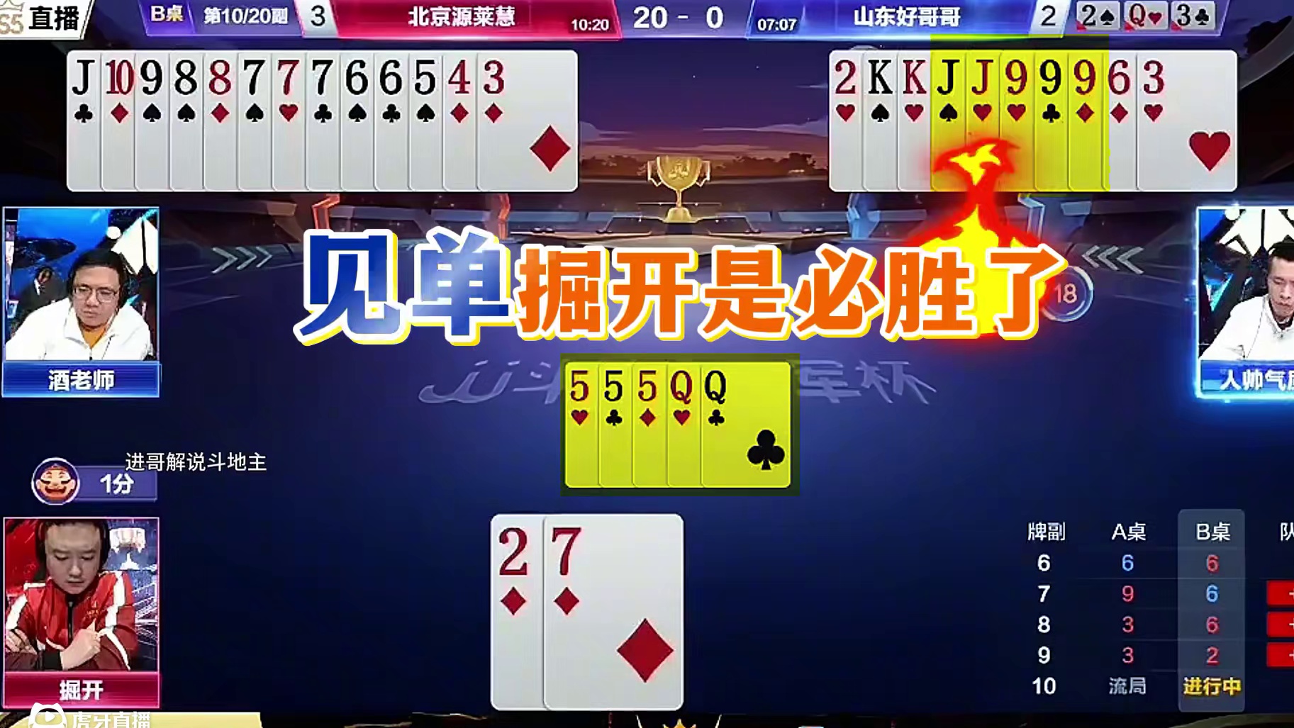 #瓜子二手车 #jj斗地主 #斗地主残局 #斗地主的百种姿势 #是时候展现真正的技术了