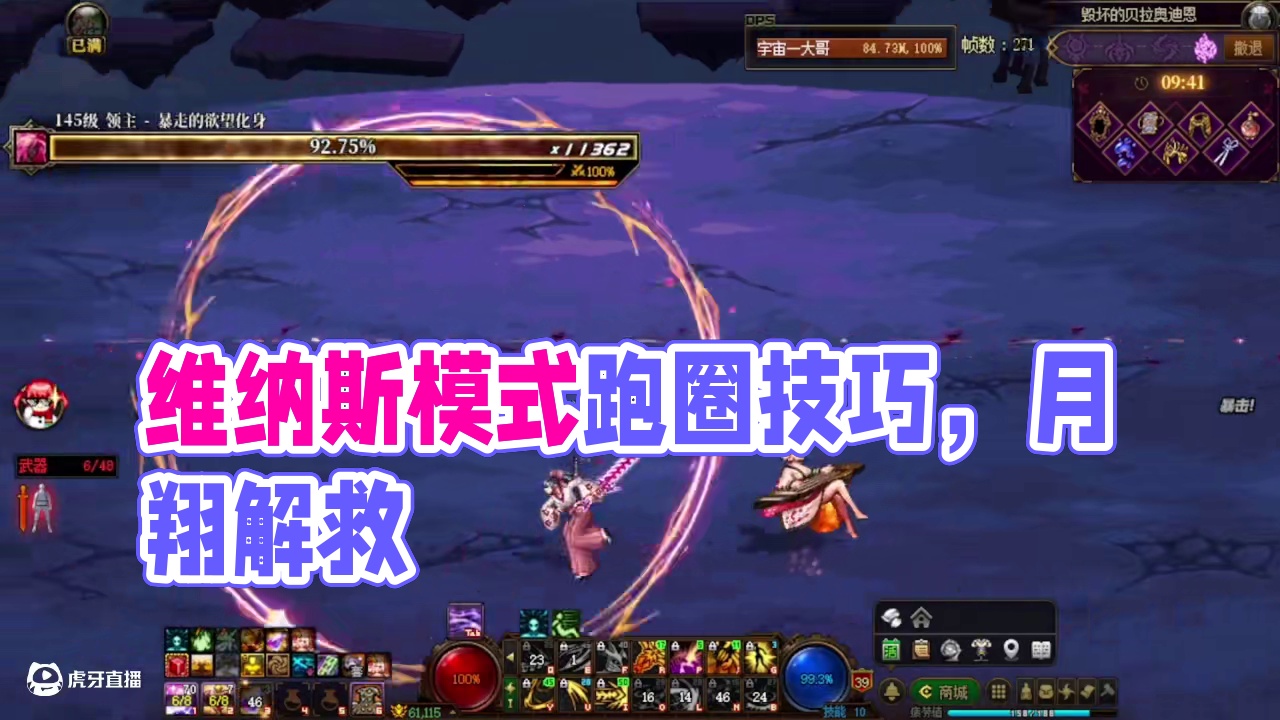 地下城维纳斯降临模式跑圈机制#dnf #dnf超越者激励计划 #DNF人造神0424上线