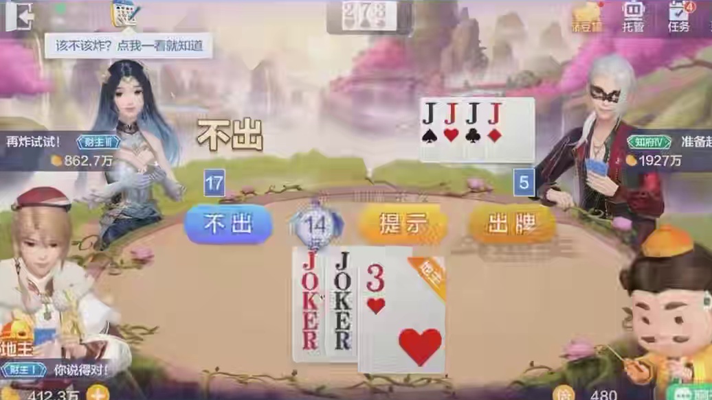 啥都接？有本事你接一下王炸啊