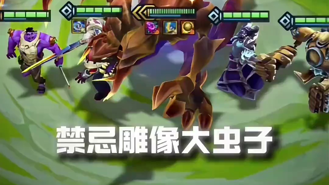 还记得双城传说的圣盾雕像大虫子吗？！