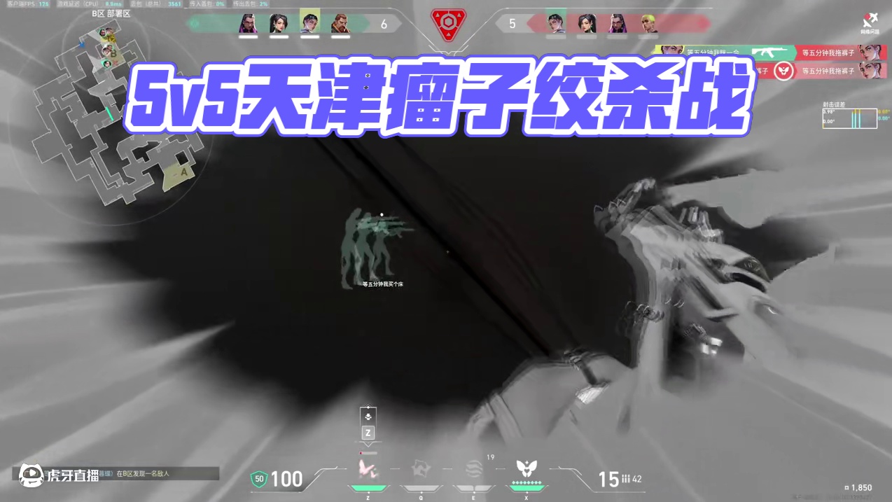 5v5绞杀天津瘤子珍贵录像#无畏契约 #valorant