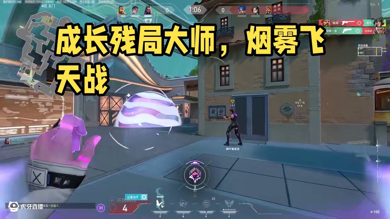 不好意思 已成长成残局大师#无畏契约 #valorant