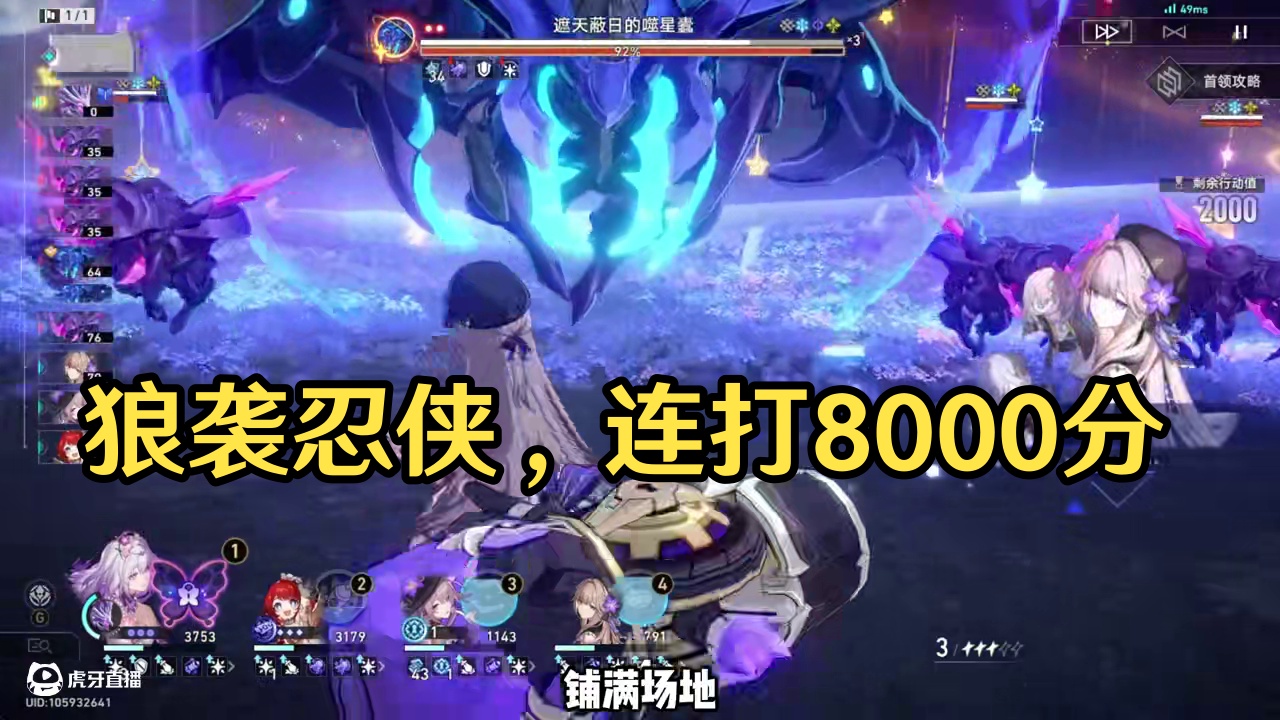 黑蝶乱舞虫灭尽，缭乱忍侠击破狼！3.2末日幻影直伤&击破8000分上下连打#崩坏星穹铁道 #走过安眠