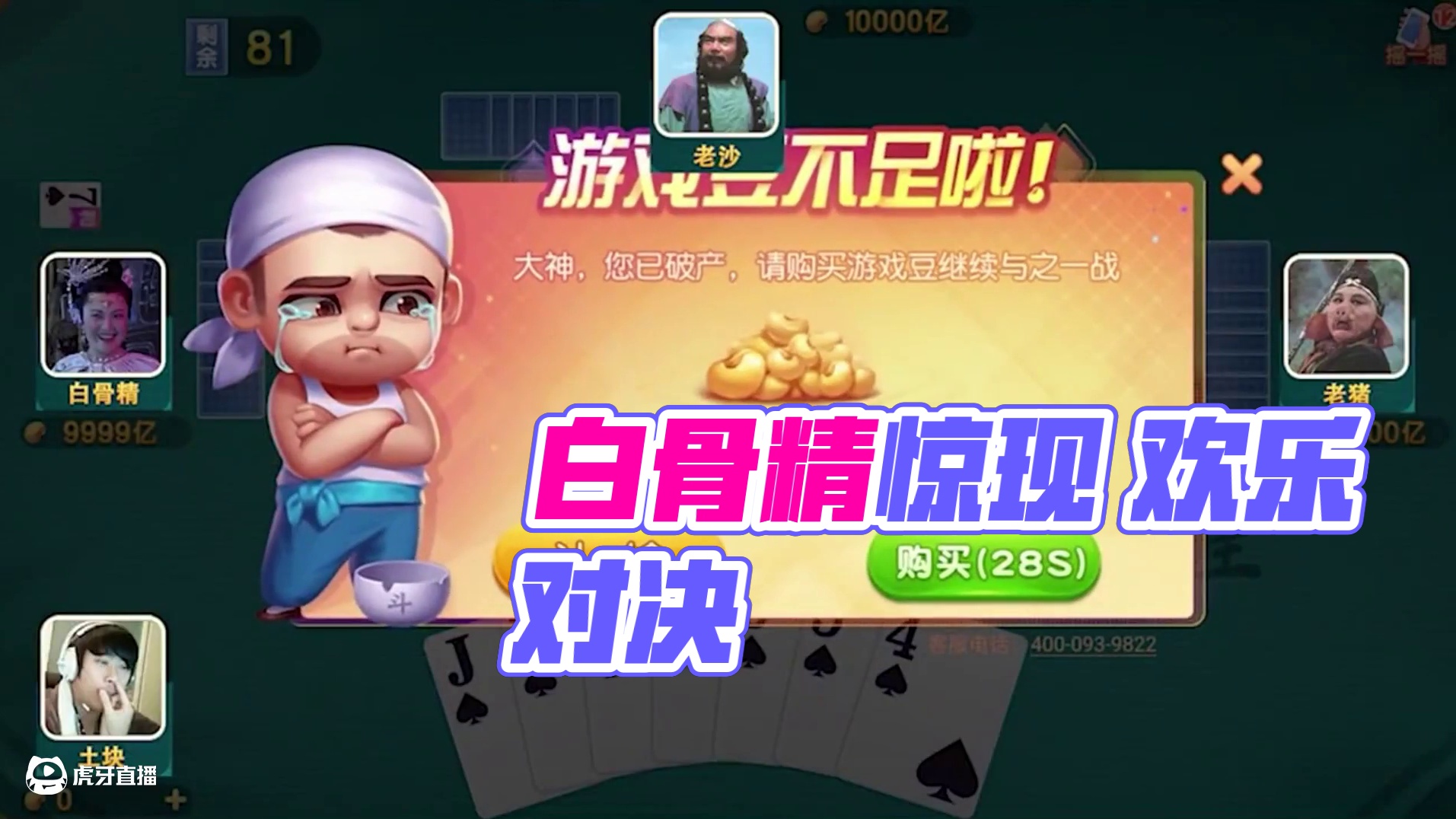 怎么又是你？白骨精怎么没完没了啊！