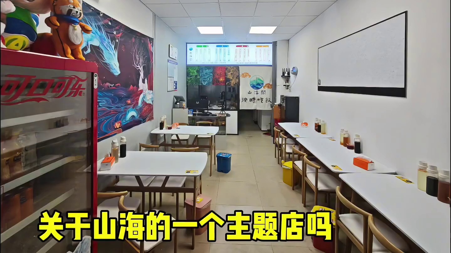 山海玩家在线下开的山海主题店，可以用勾玉支付，但八点别来要 #妄想山海 #打卡 #热爱 #游戏日常