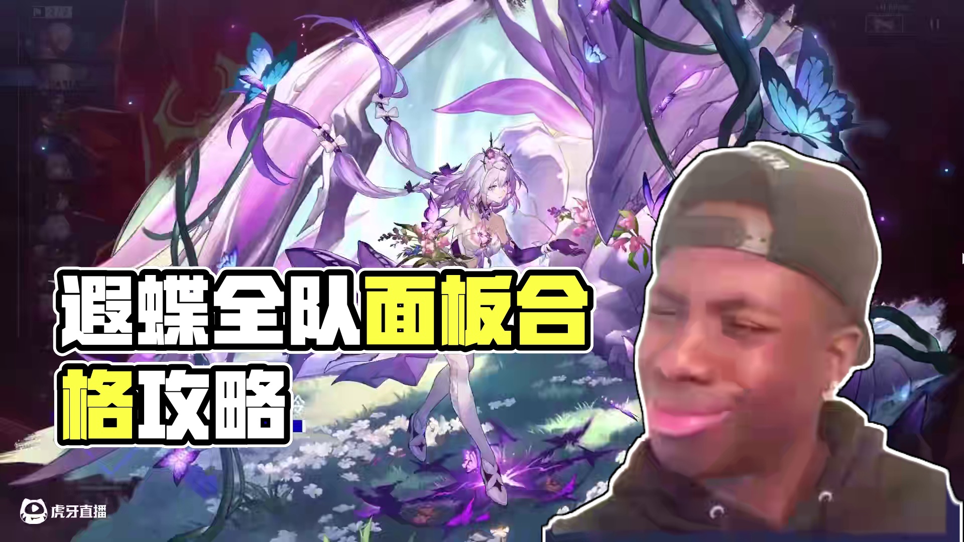 【星穹铁道】遐蝶全队角色如何养成？面板达到多少才算合格？ #崩坏星穹铁道 #走过安眠地的花丛#遐蝶#