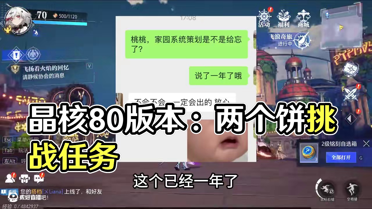 晶核还有两个饼你能吃的完吗？ #晶核创作激励 #晶核coa#晶核80版本救赎圣歌