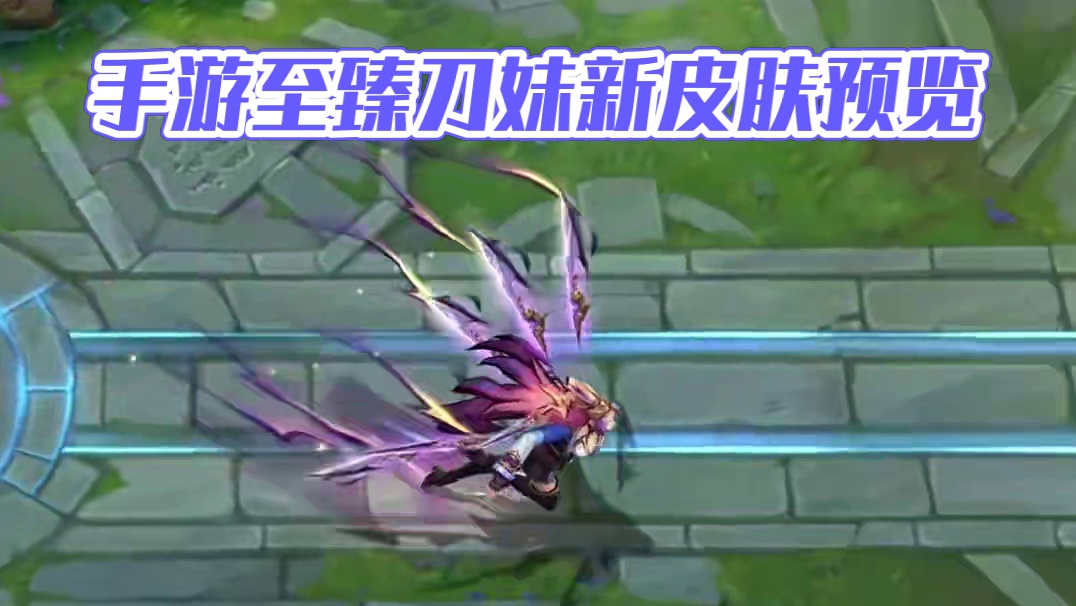 手游【至臻 斗魂无双 刀妹】皮肤预览