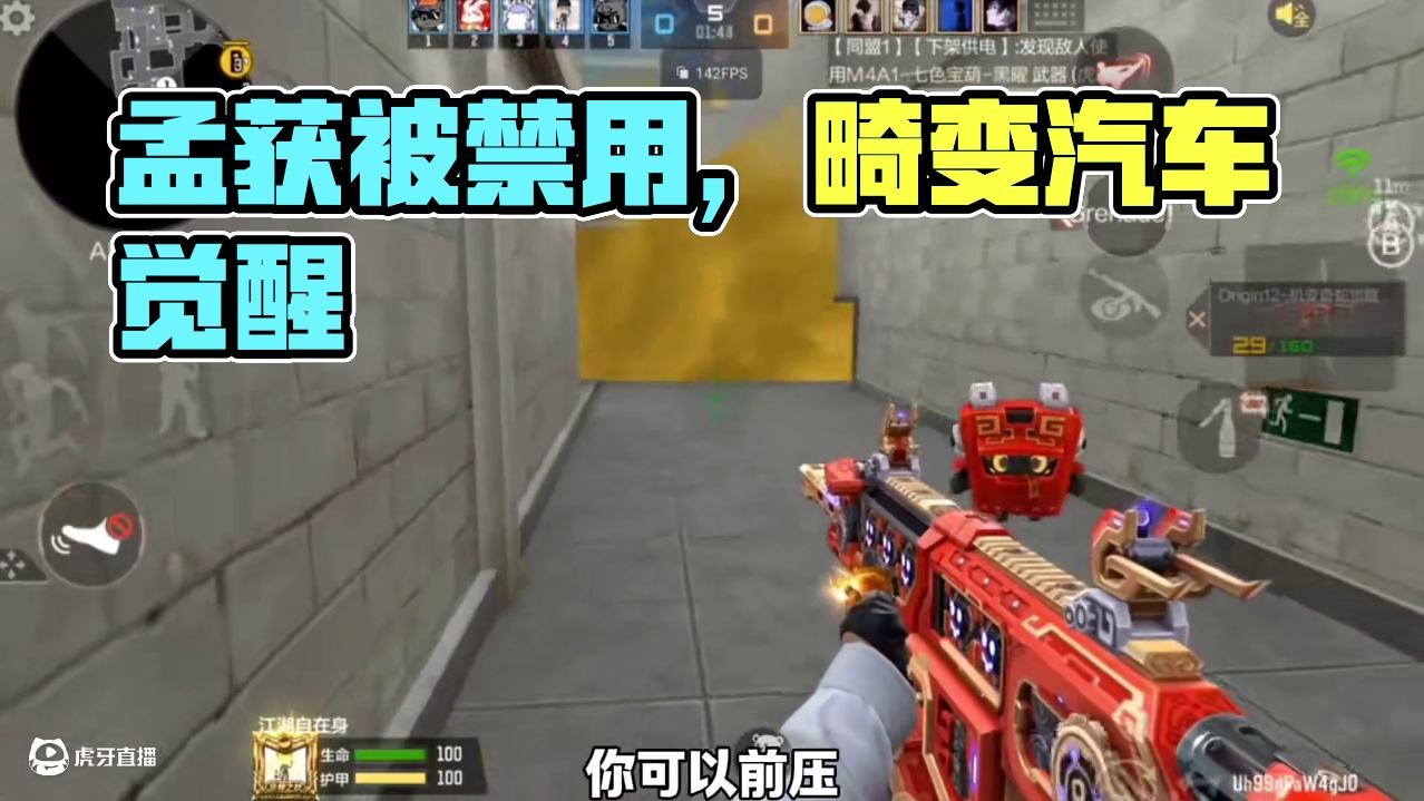 孟获玩不到了，小图还得靠机变奇蛇觉醒! #穿越火线手游 #cf手游弦起惊虹 #cf手游星火征途 #c