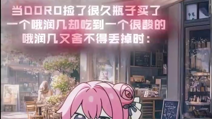 火爆全网的doro到底是啥？【游戏快报6】 #doro #梗百科 #游戏知识 #搞笑