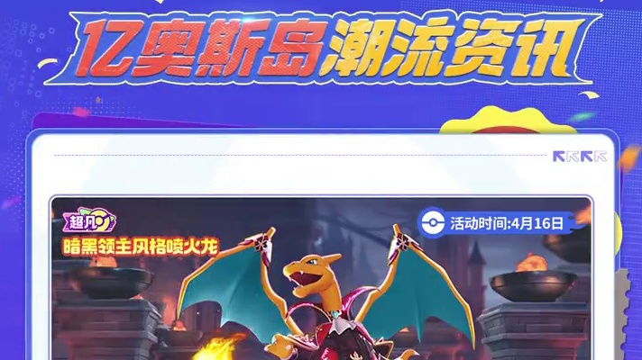 熊熊烈焰，生生不息，火焰鸡强势来袭！
周末集结福利多！排排看新背景上线，参与活动免费得！#宝可梦大集