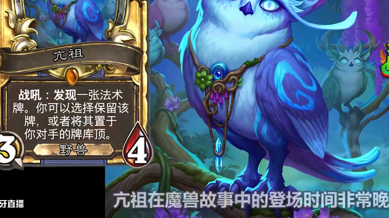 半神不如剧毒魔蝎，出场率倒数的橙卡！炉石橙卡小故事430亢祖 #漫游翡翠梦境 #炉石橙卡小故事 #亢