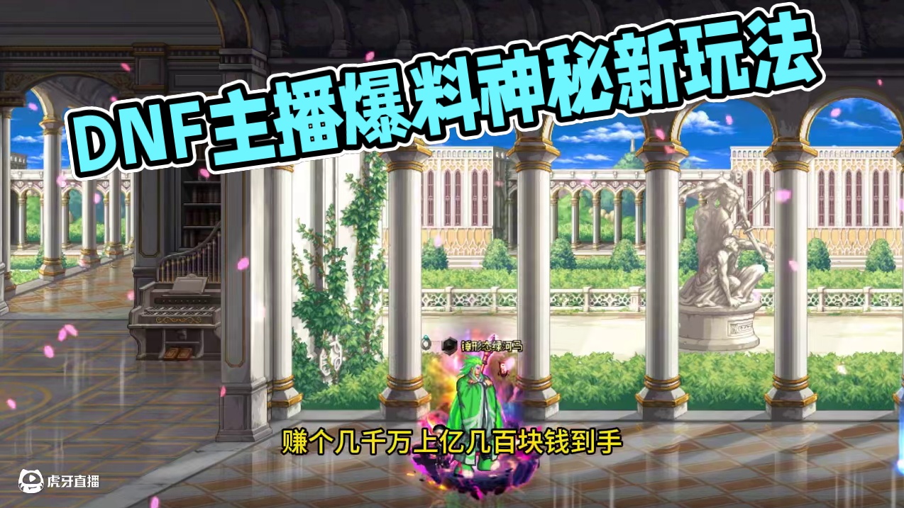 DNF还是傻子太多，骗子都不够用啊！ #dnf   #DNF人造神0424上线  #妖刃破界阿拉德