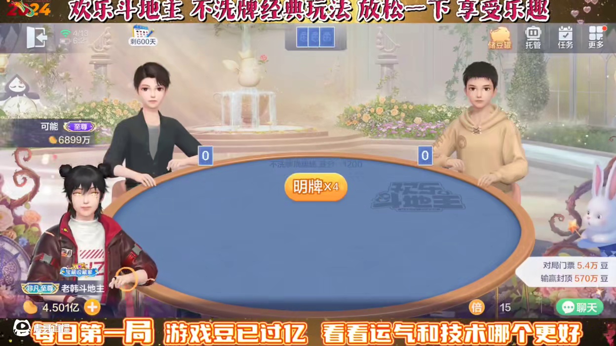 欢乐斗地主不洗牌玩法，2025年4月13日首局牌局分享#欢乐斗地主