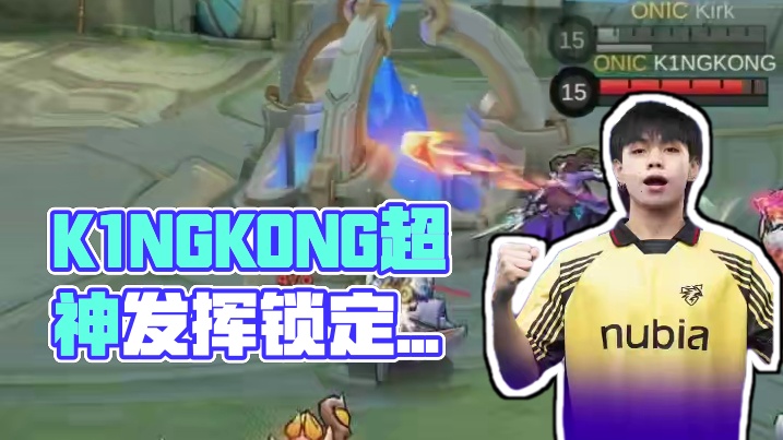 杀戮时刻开启 K1NGKONG肃游超神发挥锁定胜局  #决胜巅峰SPS全球赛 #决胜巅峰全球电竞  