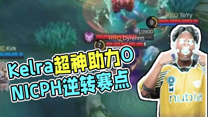 格兰杰天罚降临 Kelra超神发挥助力ONIC PH拿到赛点 #决胜巅峰SPS全球赛 #决胜巅峰全球