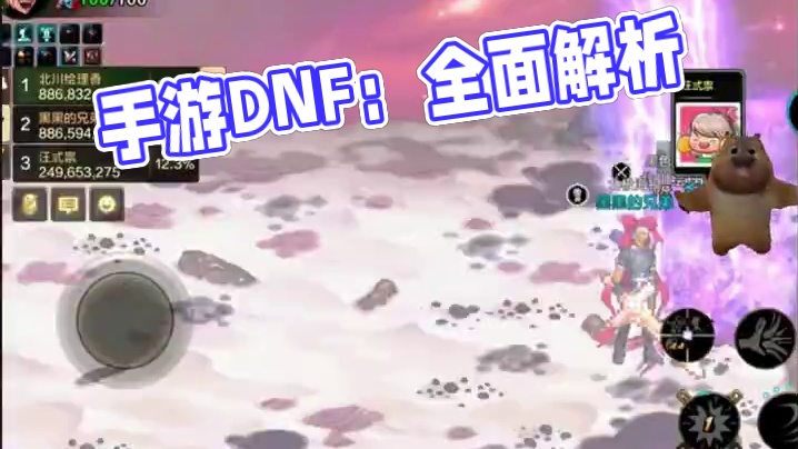 #dnf手游