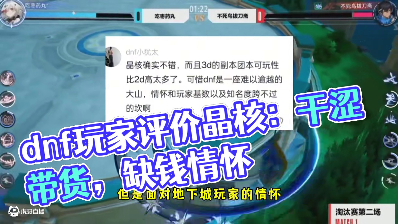 dnf玩家对晶核的评价#晶核coa #晶核创作激励 #晶核80版本救赎圣歌