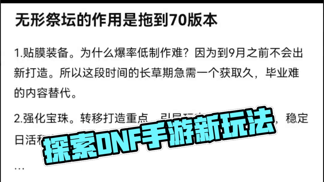 #dnf手游