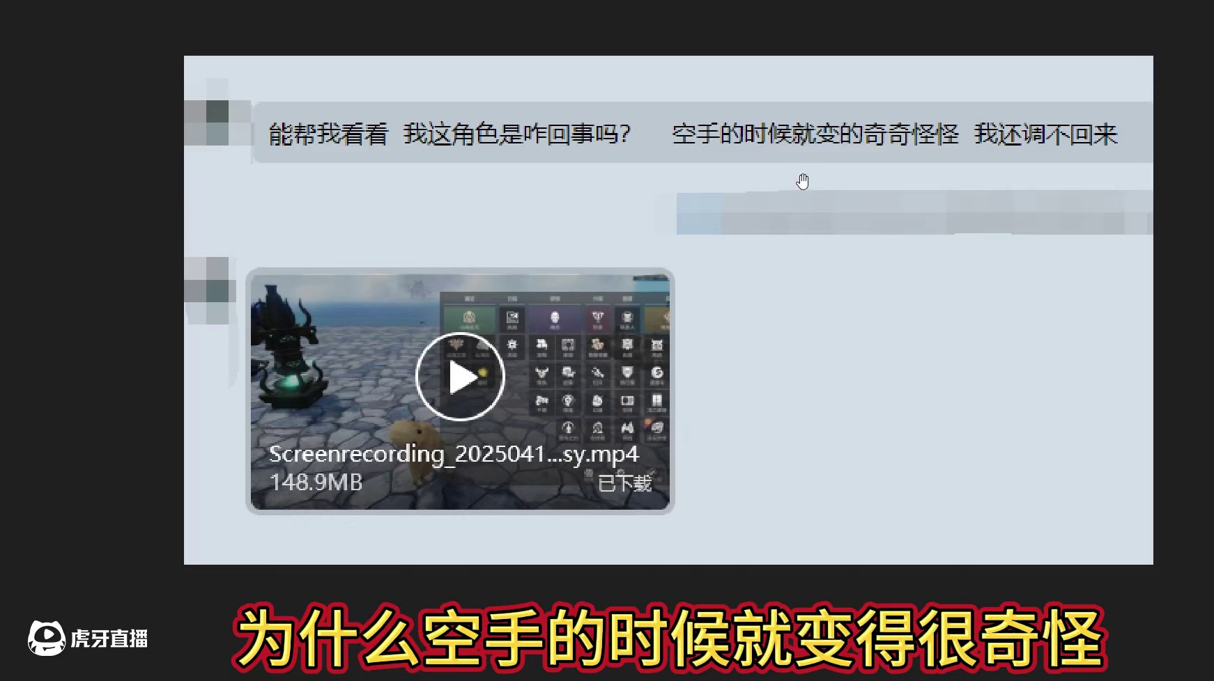 很可爱的萌新小问题 为什么我的角色走路和别人不一样 看着半死不活的 改模型也没用 近期的发言消息BU