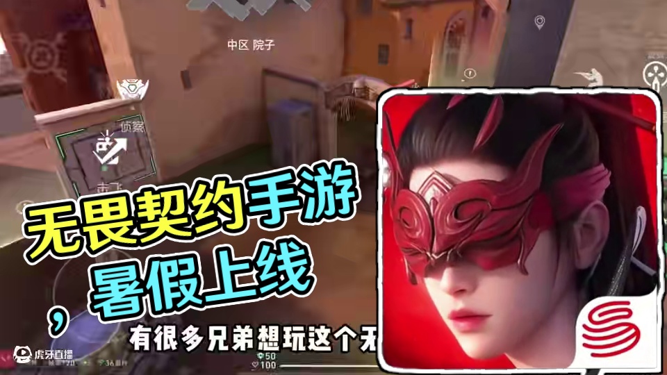 #无畏契约   #无畏契约手游上线  #无畏契约手游内测  #无畏契约手游下载教程