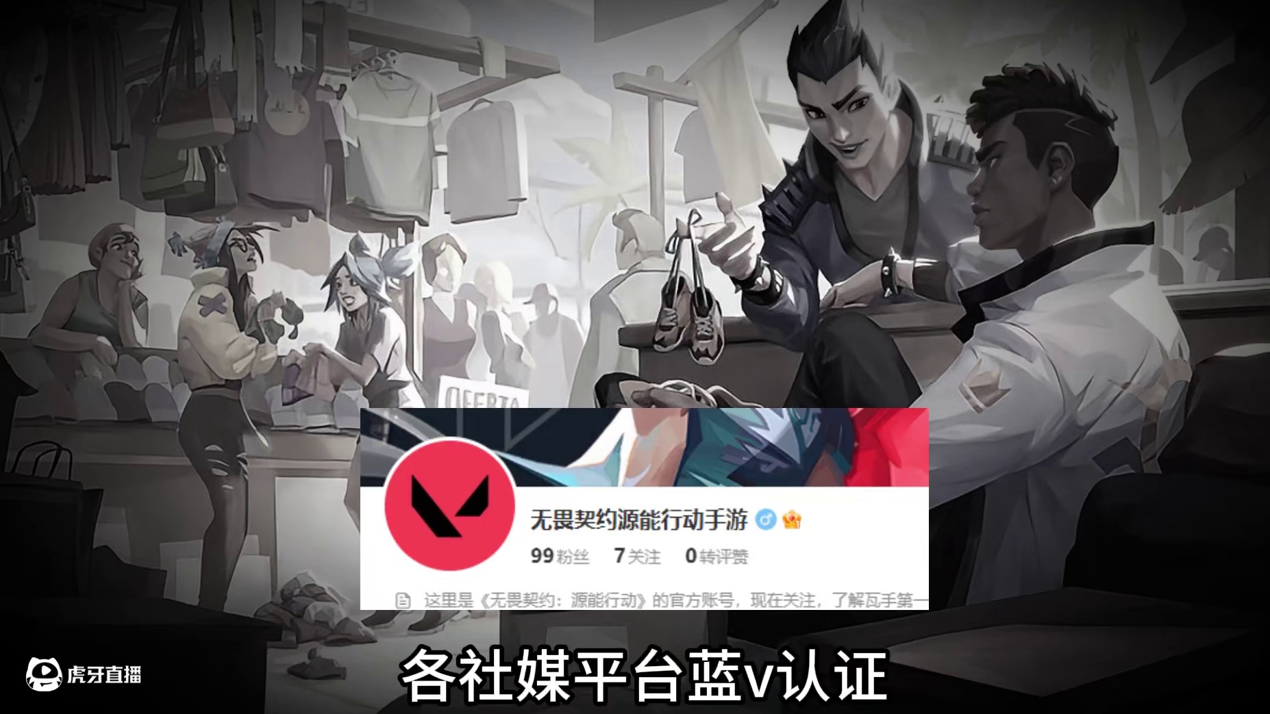 无畏契约手游最新动态 #无畏契约手游 #无畏契约  #手游