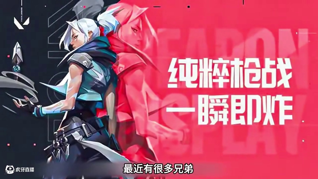 #无畏契约   #无畏契约手游上线  #无畏契约手游内测