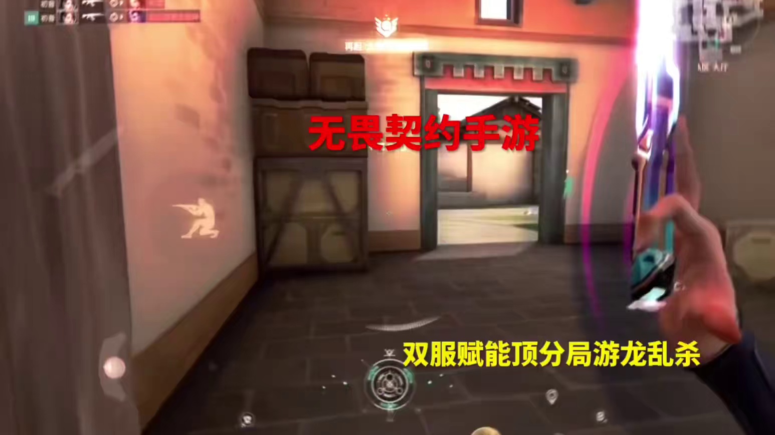 有朝一日 一定会让所有人都认识我#无畏契约 #无畏契约手游 #无畏契约真的很ez #无畏契约教学 #