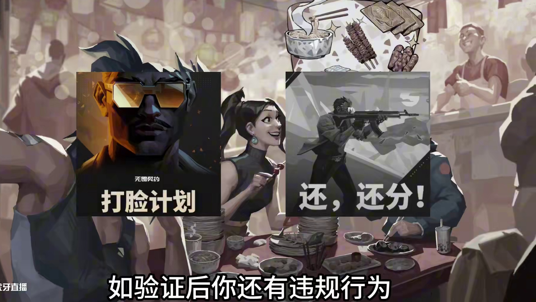 无畏契约手游作弊行为篇 #无畏契约手游 #手游