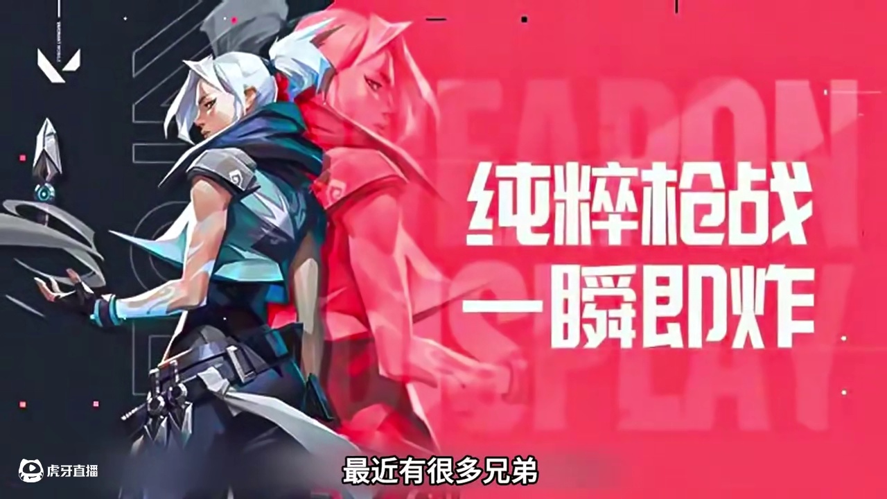 #无畏契约   #无畏契约手游上线  #无畏契约手游内测 #无畏契约手游下载教程