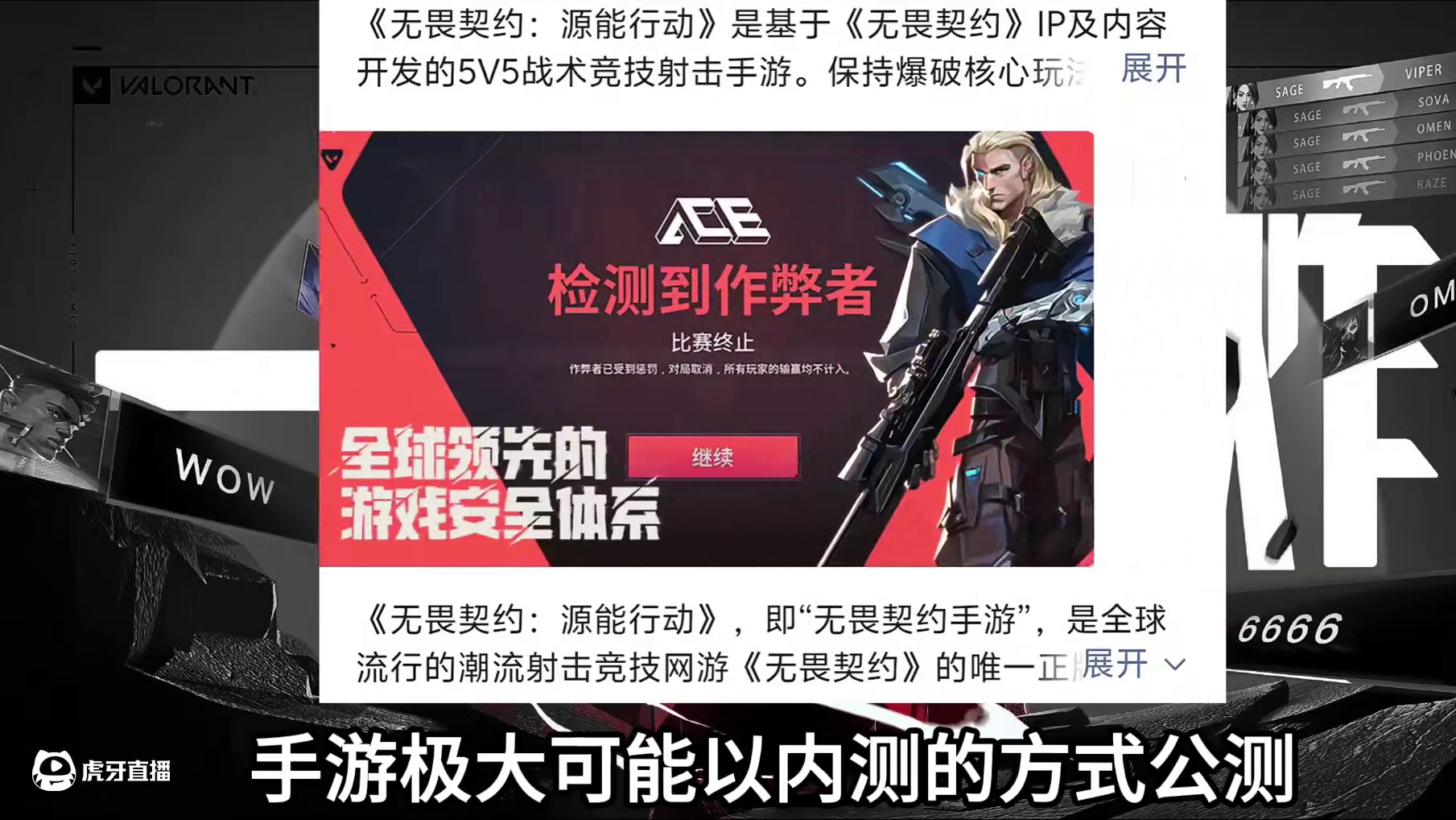 无畏契约手游最新消息彩蛋篇 #无畏契约手游 #手游无畏契约 #无畏契约  #手游