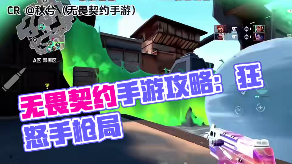 #无畏契约   #无畏契约手游上线  #无畏契约手游内测 #无畏契约手游下载教程