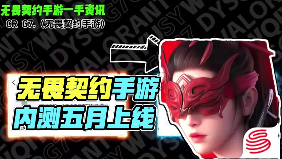 #无畏契约    #无畏契约手游上线  #无畏契约手游内测  #无畏契约手游下载教程