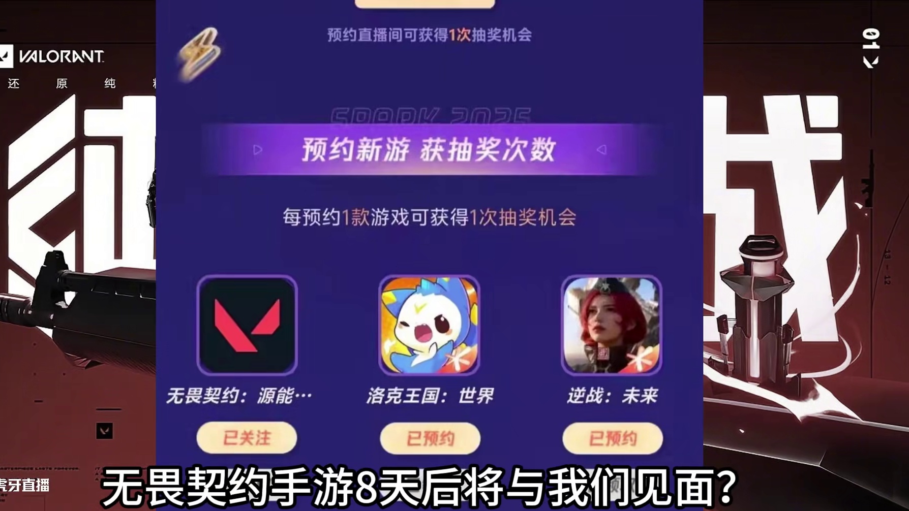 无畏契约手游这次真来了 #无畏契约手游 #无畏契约  #手游