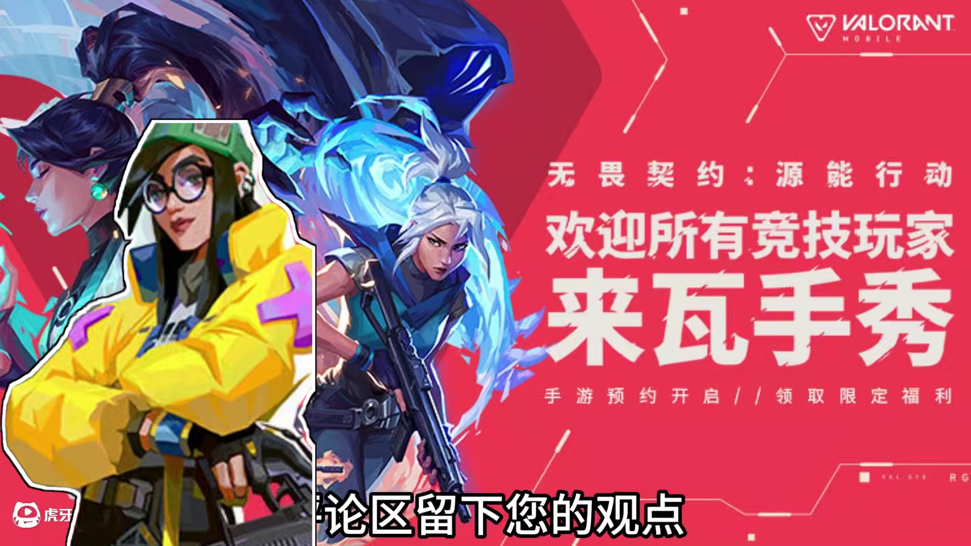 无畏契约手游新内容抢先看 #无畏契约手游 #无畏契约源能行动 #无畏契约 #手游