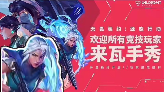 下一个手游fps一哥即将上线！#无畏契约手游 #无畏契约手游上线 #瓦罗兰特手游内测
